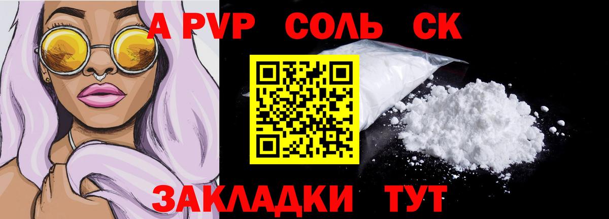 APVP Crystall  Alpha PVP СК  Вход с VPN  Alpha PVP  Сыктывкар  A PVP СК 