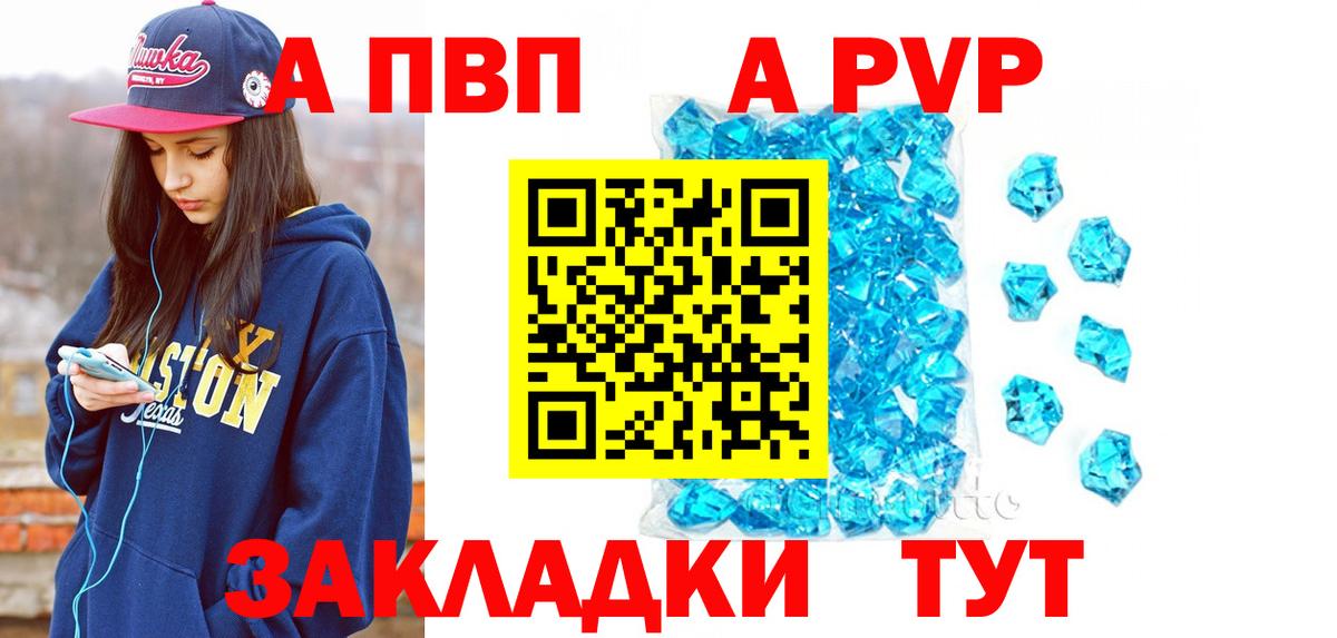 A-PVP Соль Сыктывкар