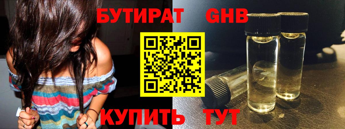 Бутират вода  Вход с VPN  Сыктывкар 