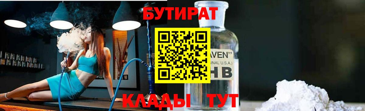 Бутират жидкий экстази Сыктывкар