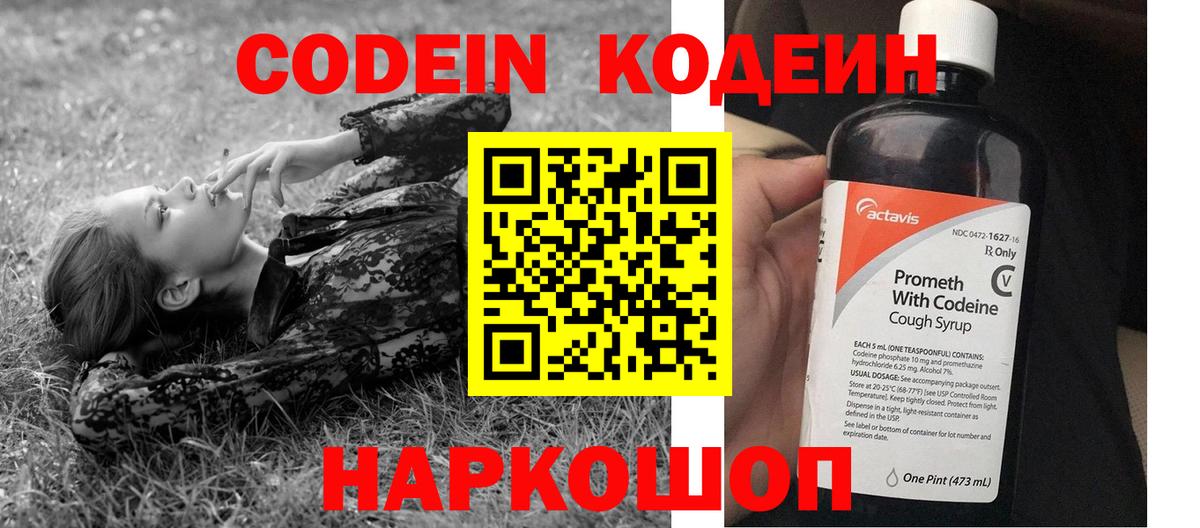 Codein напиток Lean (лин)  Вход с VPN  Сыктывкар  Кодеиновый сироп Lean напиток Lean (лин) 