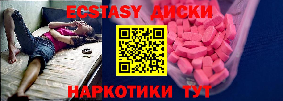 Экстази 280мг Сыктывкар