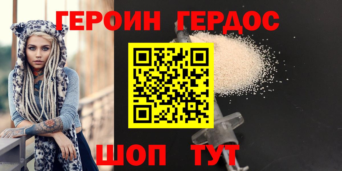 Героин Heroin  Вход с VPN  Сыктывкар 