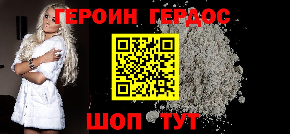 Героин VHQ Сыктывкар