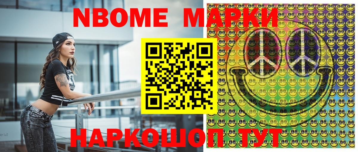 Марки NBOMe 1,8мг  Марки NBOMe 1,8мг  Сыктывкар  Вход с VPN 